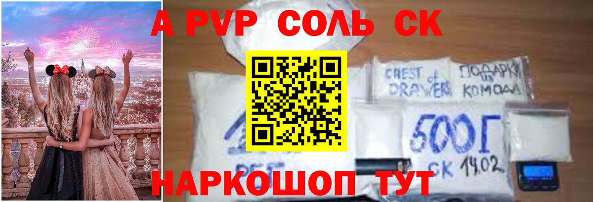 Альфа ПВП Соль  APVP Соль  Вход с VPN  Тайшет  APVP СК 