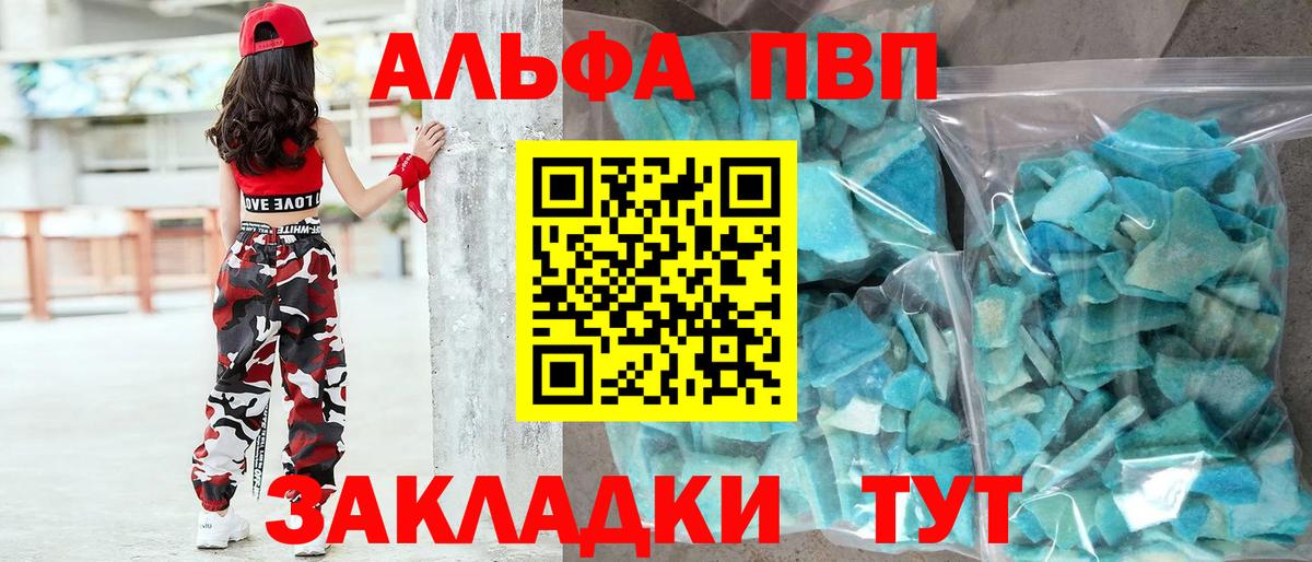 A-PVP Соль Тайшет
