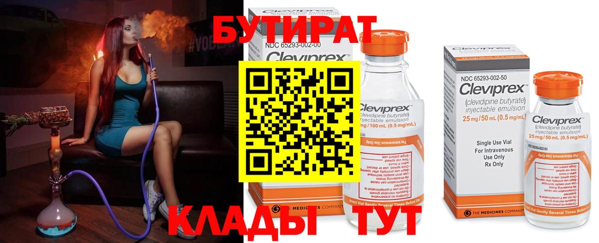 Бутират оксибутират Тайшет