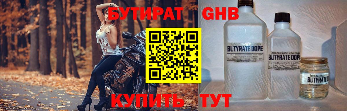 Тайшет  БУТИРАТ 99%  Бутират  Вход с VPN 