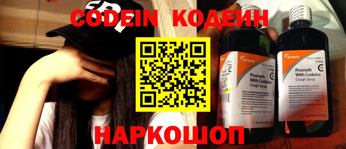 Тайшет  Codein Purple Drank  Вход с VPN 